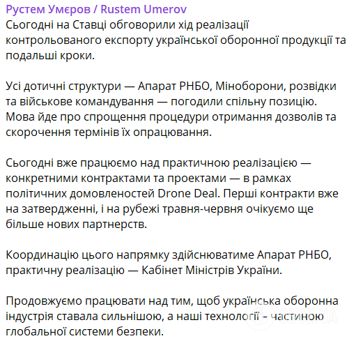 "Працюємо над практичною реалізацією": Умєров розповів про перші контракти в рамках Drone Deal