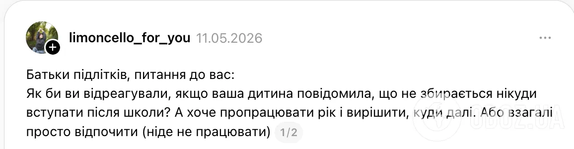 "Ребенок не собирается никуда поступать после школы. Как реагировать?" Вопрос психолога вызвал споры в сети