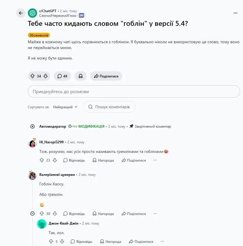 Почему чат GPT почти никогда не говорит о гоблинах: интересное объяснение
