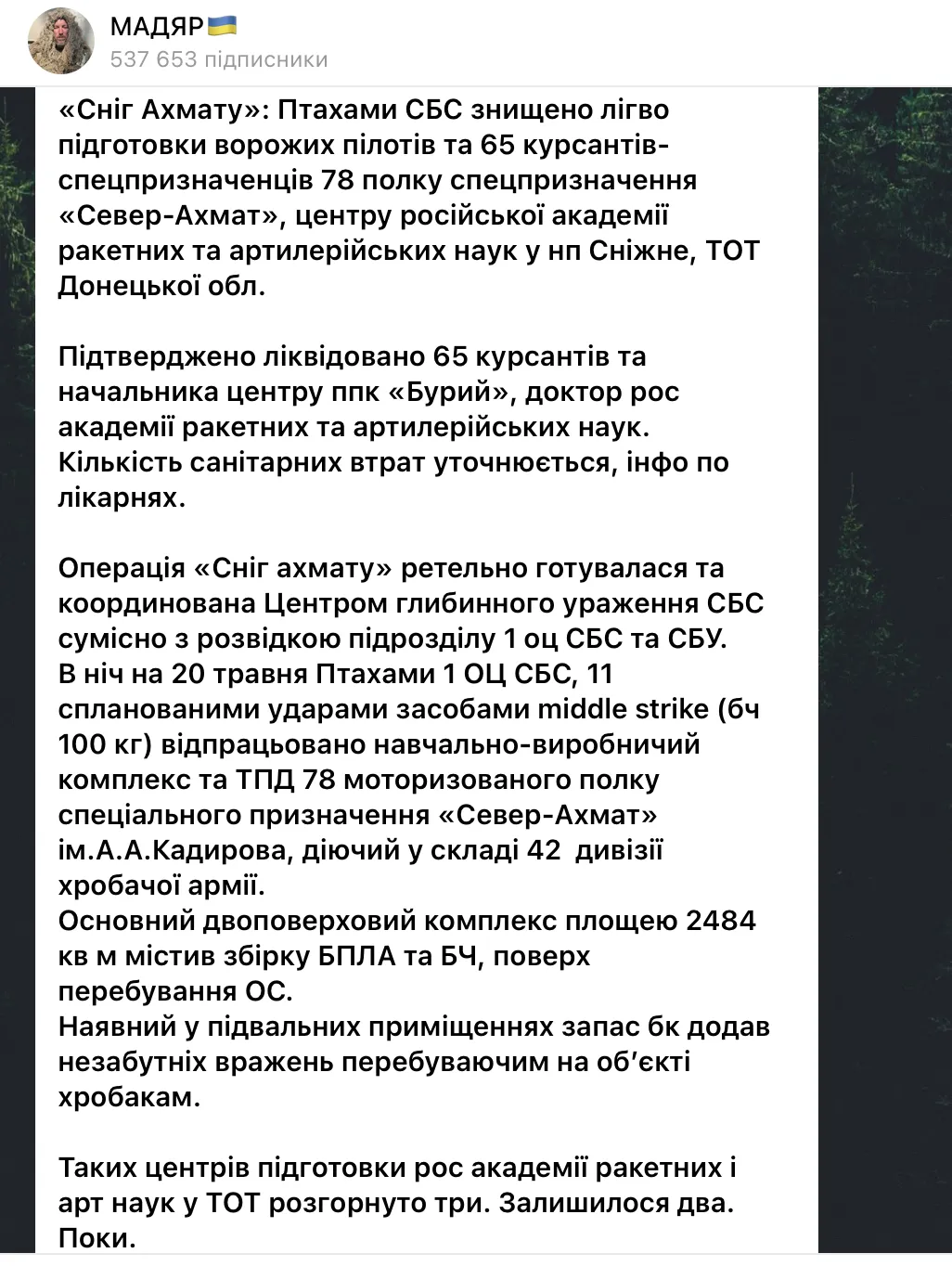 Сили безпілотних систем знищили школу підготовки пілотів БпЛА "Ахмату" на Донбасі. Відео