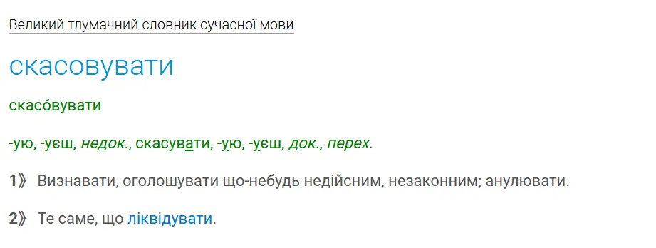 Никогда не "відміняйте зустріч": что не так с этой фразой и как сказать по-украински