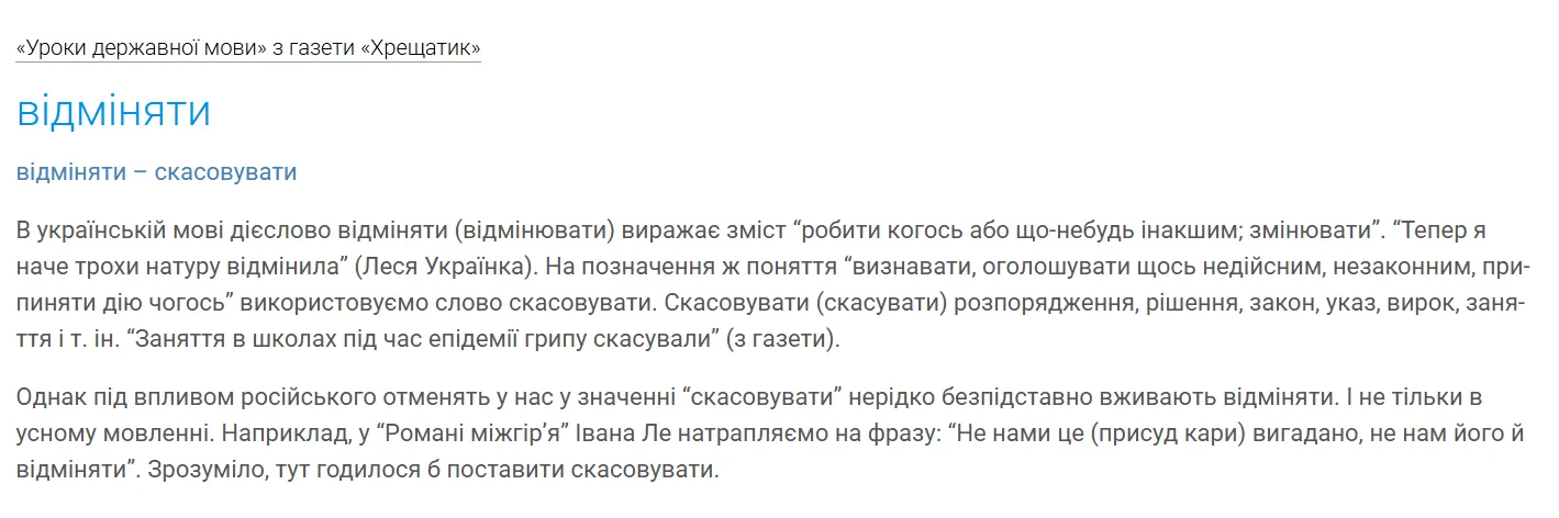Никогда не "відміняйте зустріч": что не так с этой фразой и как сказать по-украински