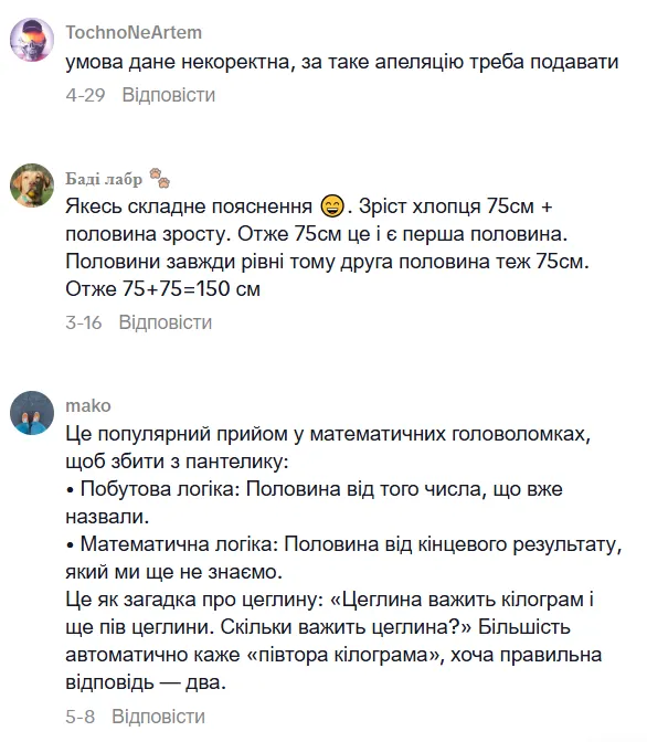 Який зріст у хлопчика? Проста задача з математики заплутала мережу