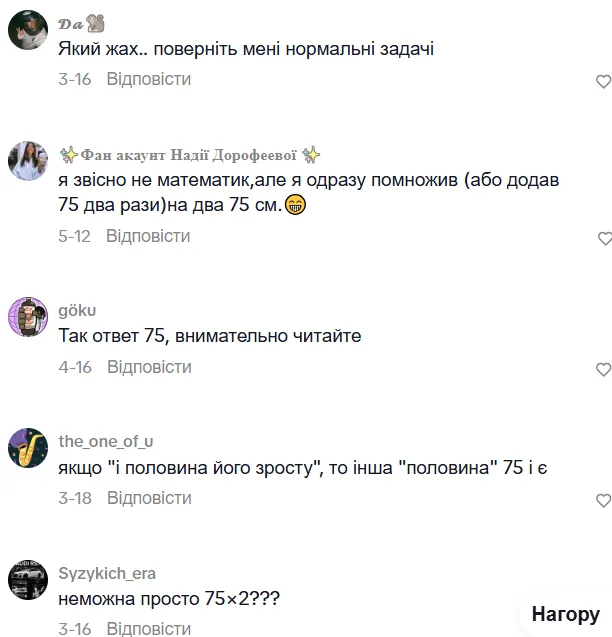 Який зріст у хлопчика? Проста задача з математики заплутала мережу