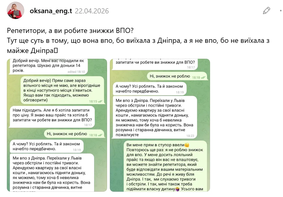 "Делаете ли вы скидки ВПЛ?" Диалог репетитора с мамой 14-летней школьницы озадачил сеть