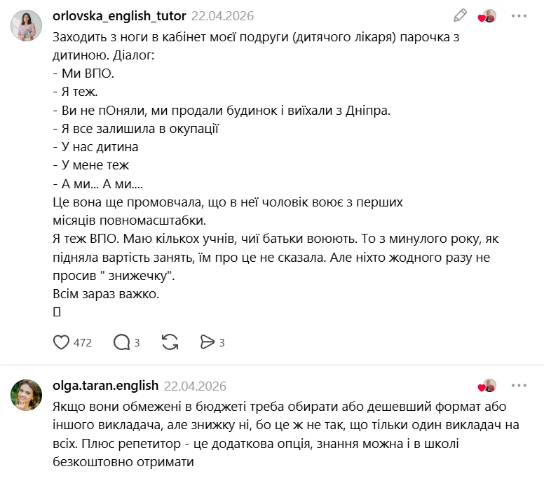 "Делаете ли вы скидки ВПЛ?" Диалог репетитора с мамой 14-летней школьницы озадачил сеть