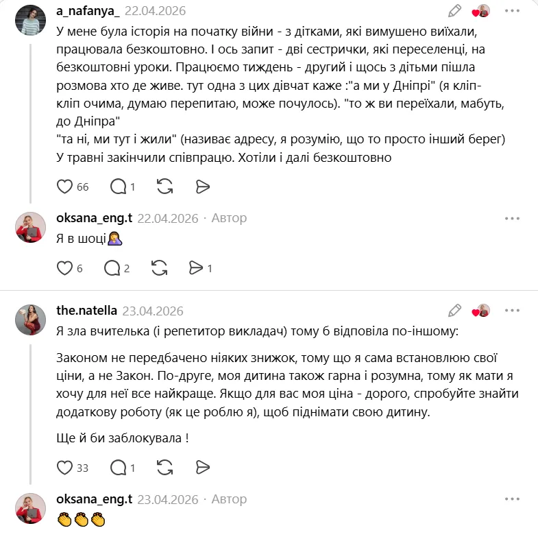 "Делаете ли вы скидки ВПЛ?" Диалог репетитора с мамой 14-летней школьницы озадачил сеть