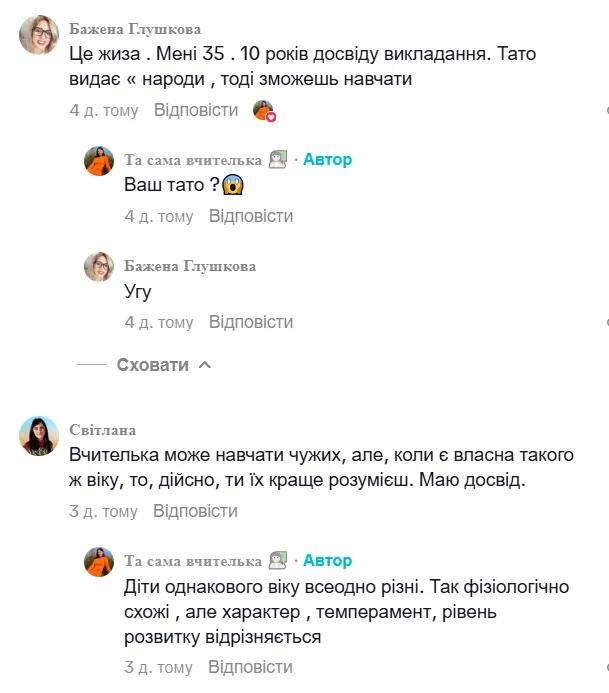 "Лікар теж повинен сам перехворіти?" Освітянка відповіла на закиди батьків, що вчителька повинна мати власних дітей
