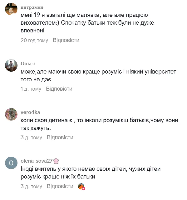 "Лікар теж повинен сам перехворіти?" Освітянка відповіла на закиди батьків, що вчителька повинна мати власних дітей
