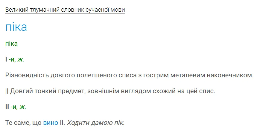 Можно ли говорить "бубна" и "піка"? Как правильно называть карточные масти на украинском языке