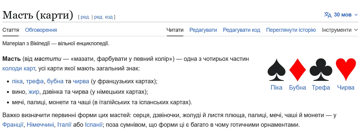 Можно ли говорить "бубна" и "піка"? Как правильно называть карточные масти на украинском языке