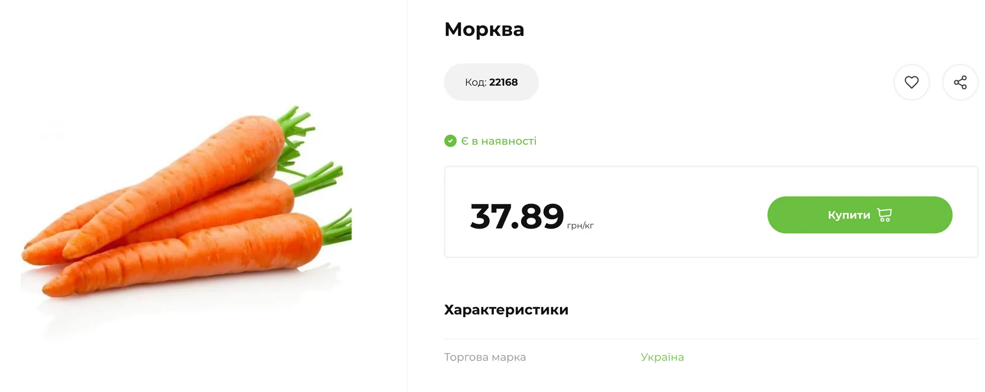 Ціни на моркву в АТБ
