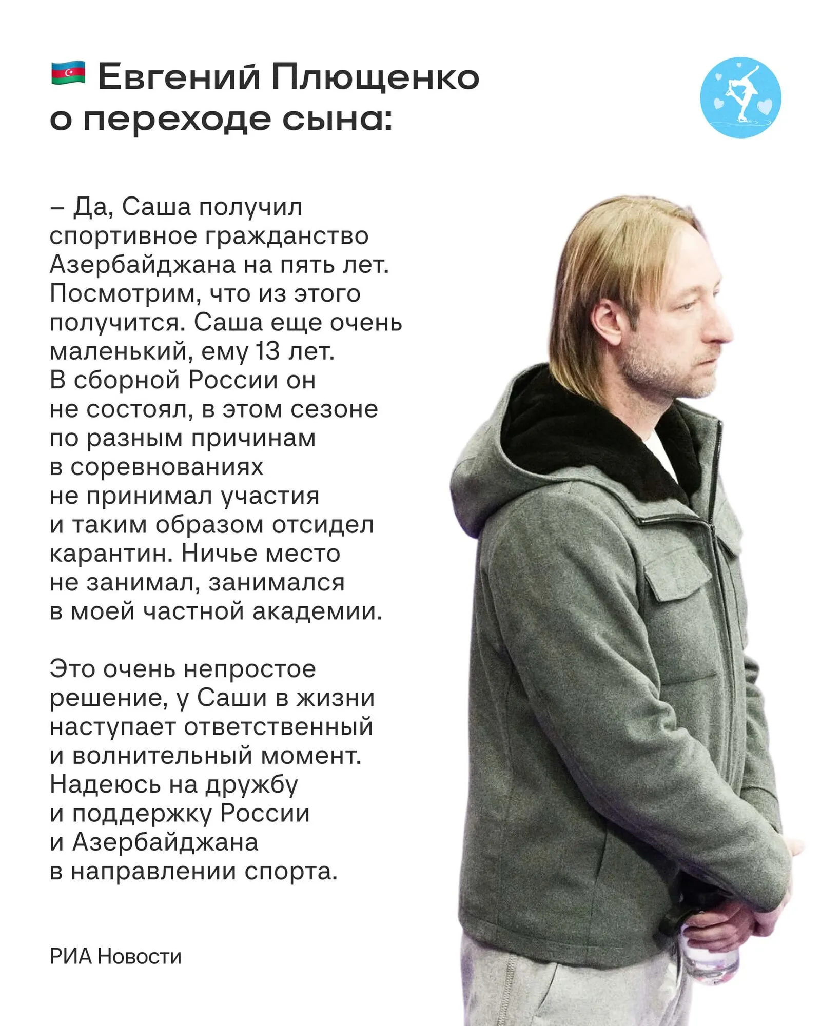 Син головного путінського патріота Євгена Плющенка відмовився виступати за Росію і змінив громадянство