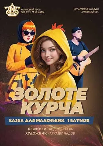 З-під обстрілів на гастролі: Харківський театр для дітей та юнацтва дасть вистави в Києві