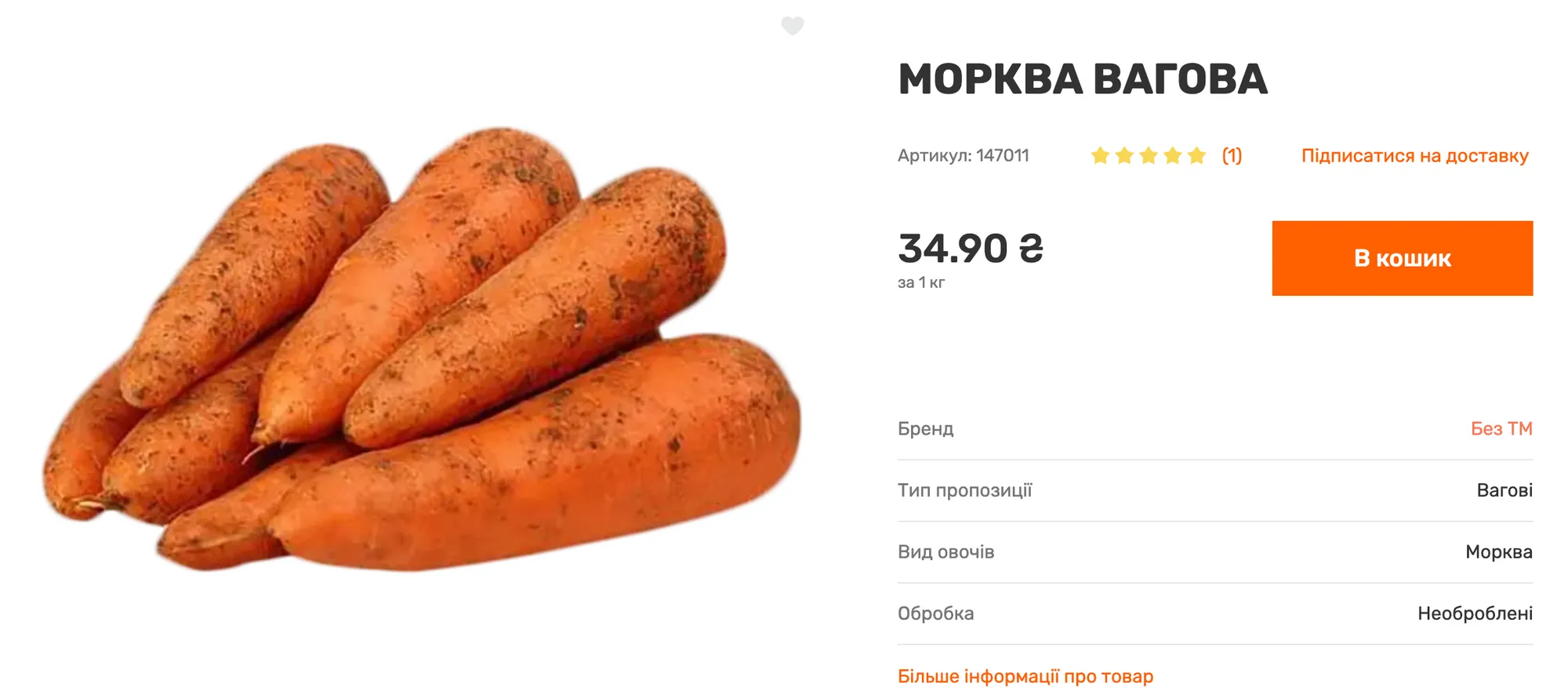 Ціни на моркву у Varus.