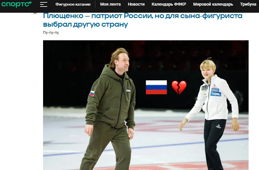 Предательство Плющенко вызвало истерику в России