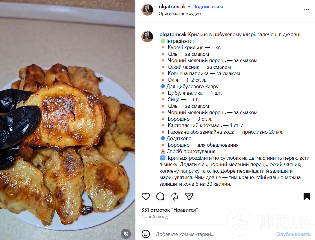 Хрусткі запечені крильця в цибулевому клярі: як приготувати