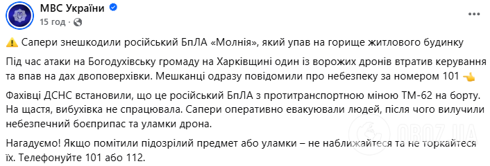На Харківщині сапери зняли з даху будинку російський безпілотник із протитранспортною міною. Фото