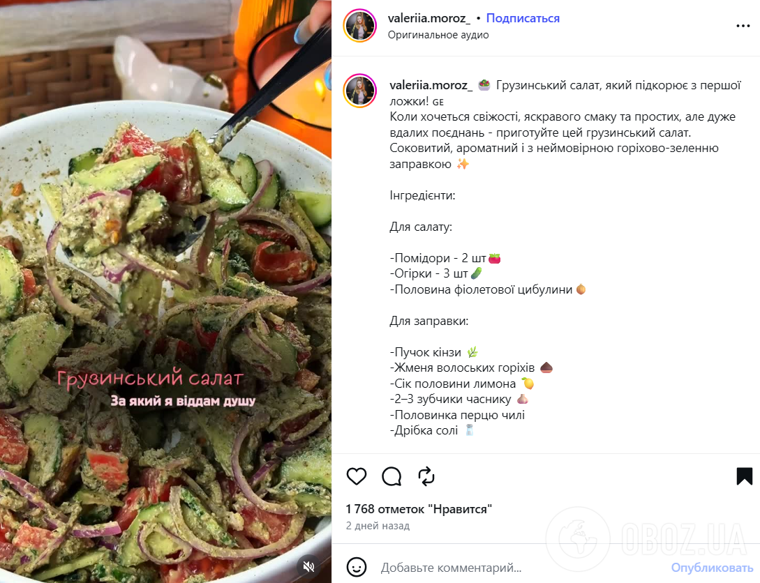 Вкусный грузинский салат из овощей: добавьте пикантную заправку