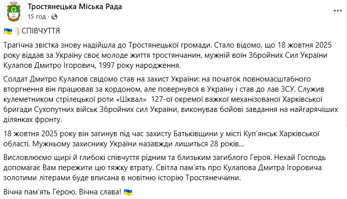 Ему навсегда будет 28: в Купянске погиб пулеметчик из Сумщины. Фото