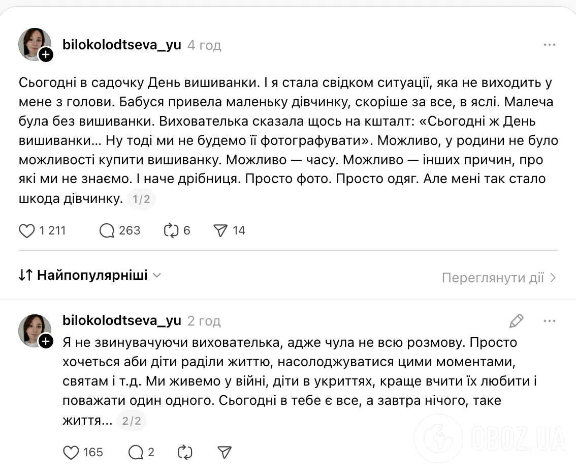 "Мы не будем ее фотографировать". Сеть возмутила реакция воспитательницы на ребенка без вышиванки