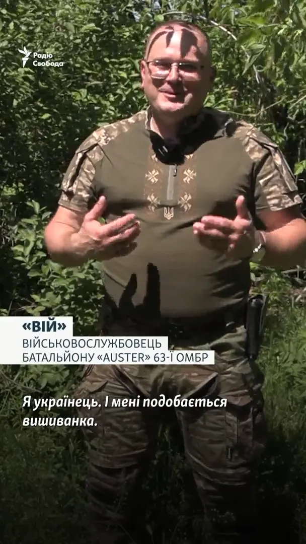 "Вільна людина": українські військові розповіли, що для них означає вишиванка. Відео