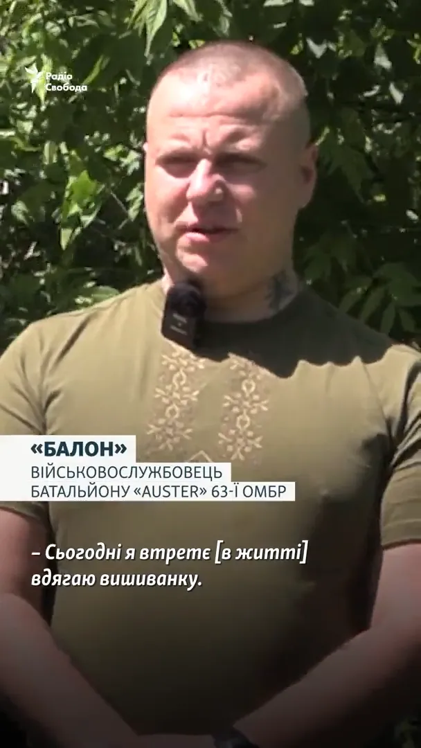 "Вільна людина": українські військові розповіли, що для них означає вишиванка. Відео