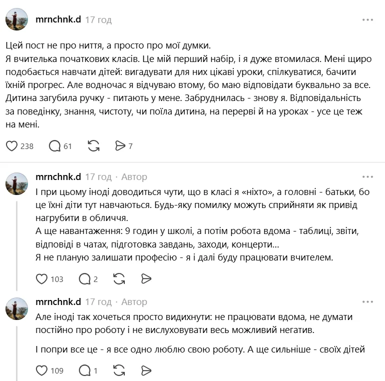 "Я вчителька початкових класів, і я дуже втомилась…" Крик душі освітянки через відповідальність за дітей зачепив мережу