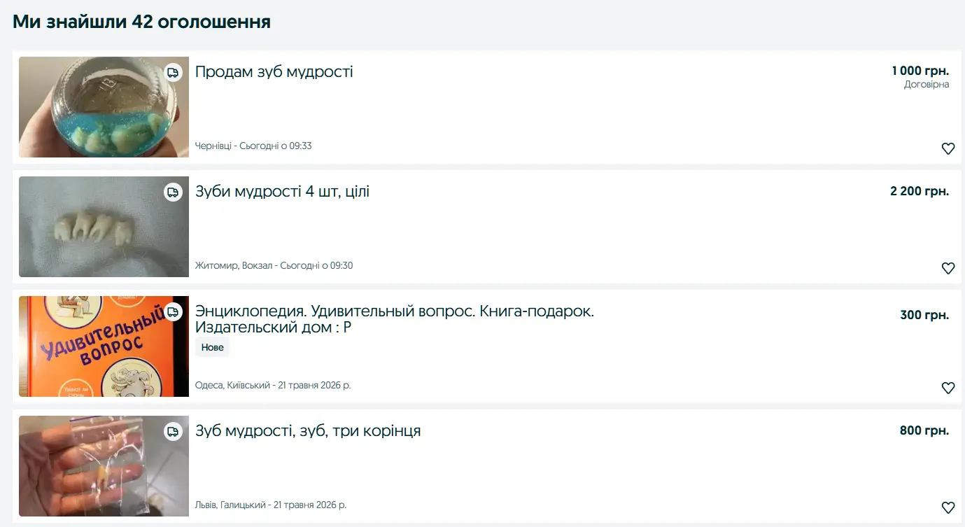 Что можно найти по запросу "зуб мудрости"