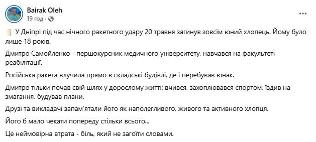 Вражеская ракета попала в здания, где и находился Дмитрий