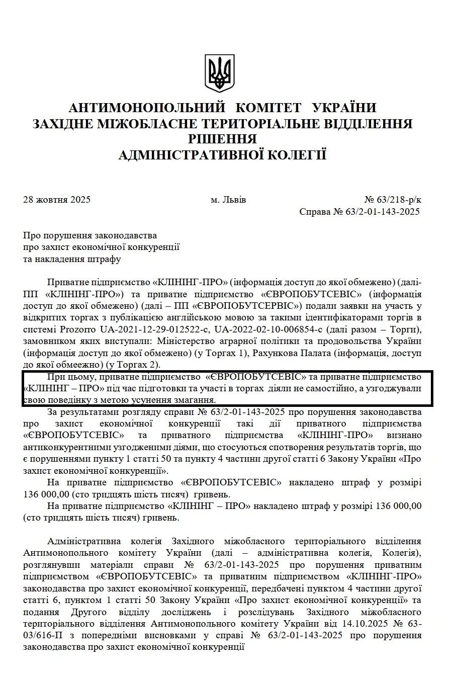 ЧП "Клининг-ПРО" участвовало в тендерном сговоре