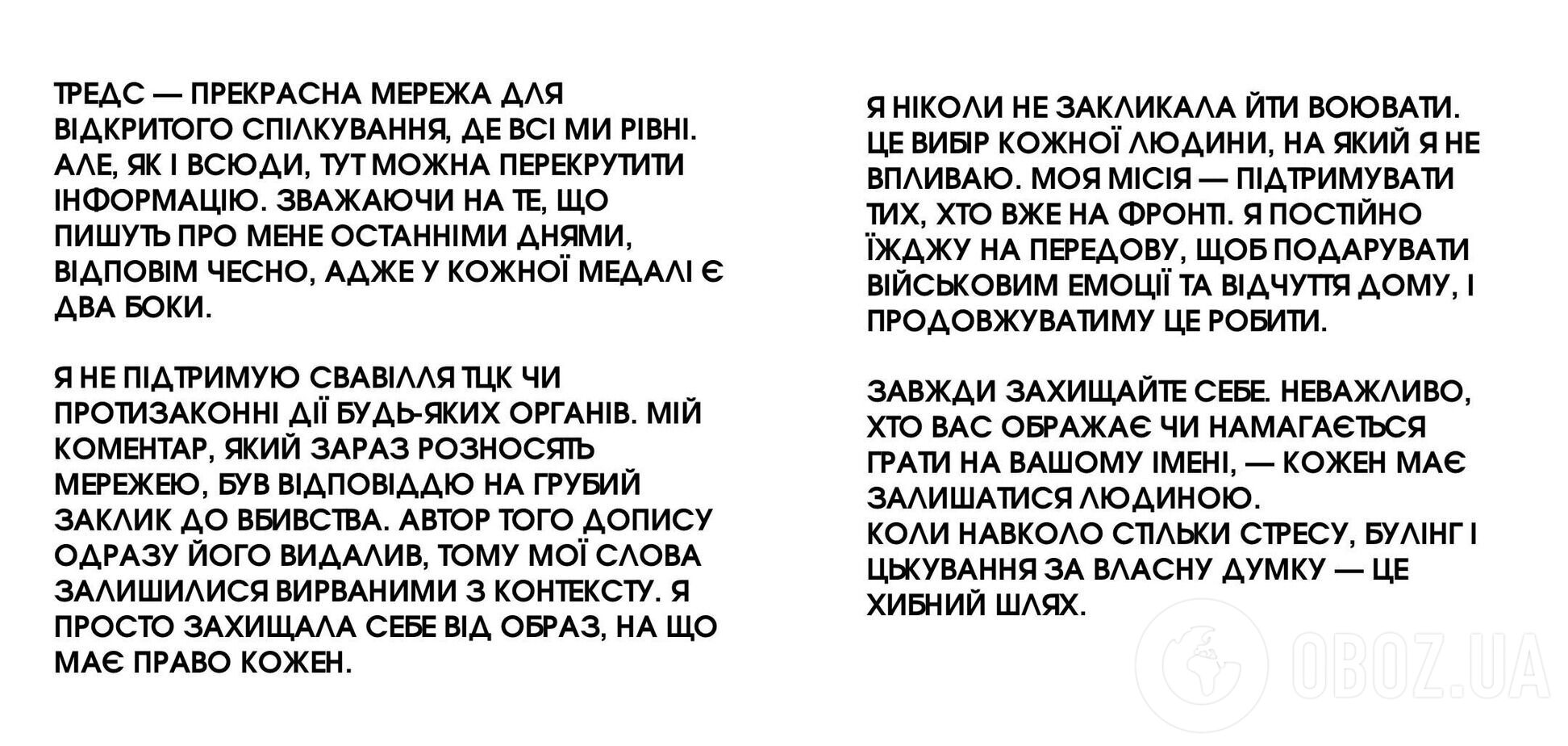 "Я захищала себе". Alyona Alyona потрапила в скандал через коментар про ТЦК і пояснила свою позицію