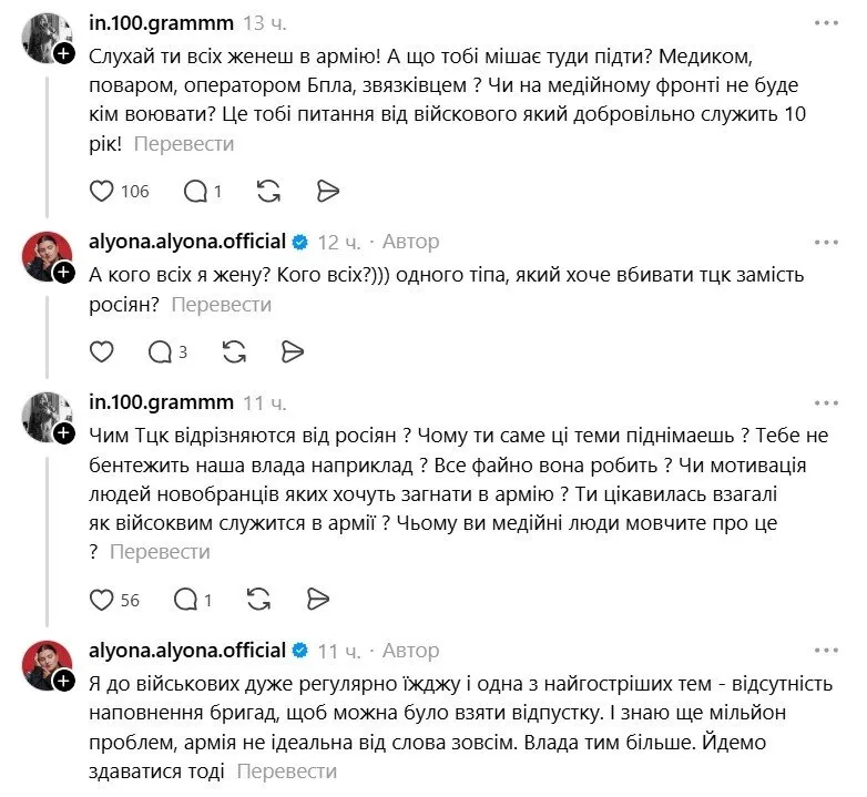 "Я захищала себе". Alyona Alyona потрапила в скандал через коментар про ТЦК і пояснила свою позицію