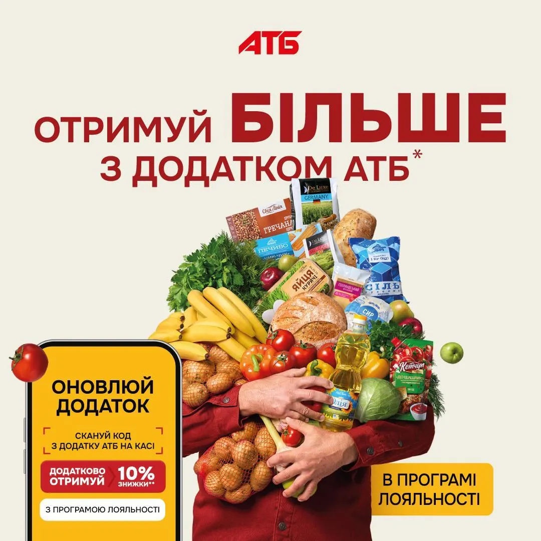 Скидка 10% прямо на кассе: в АТБ стартовала уникальная программа лояльности