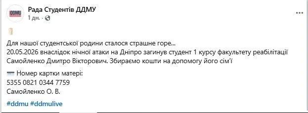 "Вчився і будував плани": унаслідок удару РФ по Дніпру загинув студент медичного університету. Фото