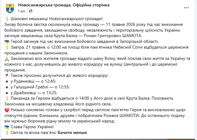 До последнего вздоха мужественно защищал Украину: на фронте погиб защитник с Полтавщины. Фото