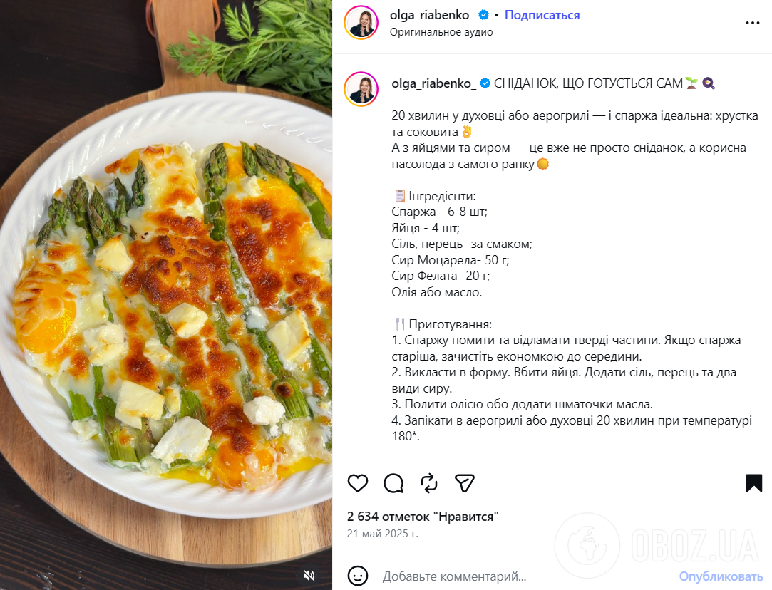 Як смачно приготувати спаржу: ділимось простим рецептом