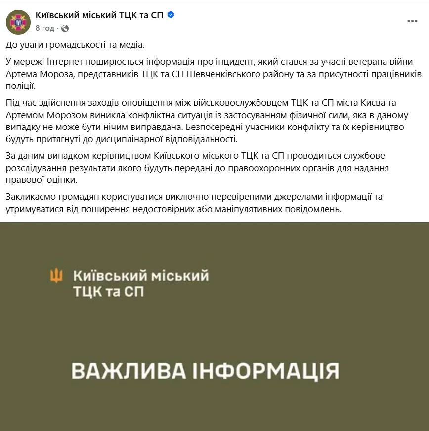 "Неоправданное применение силы": в Киевском ТЦК пообещали привлечь к ответственности участников конфликта с ветераном войны