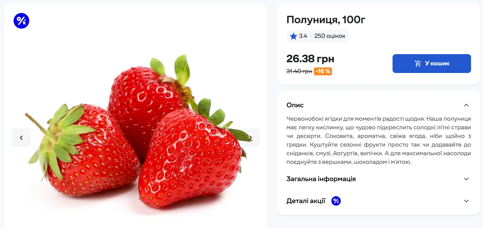 Ціни на полуницю в "Сільпо".