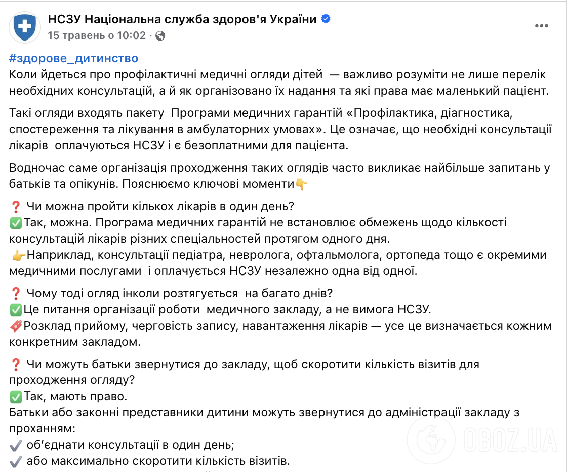 Профілактичний медогляд перед школою: чи можна пройти всіх лікарів за один день