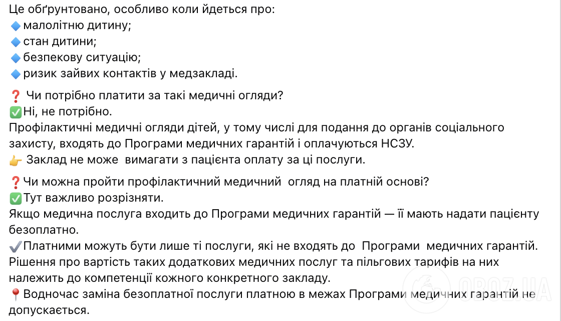 Профілактичний медогляд перед школою: чи можна пройти всіх лікарів за один день