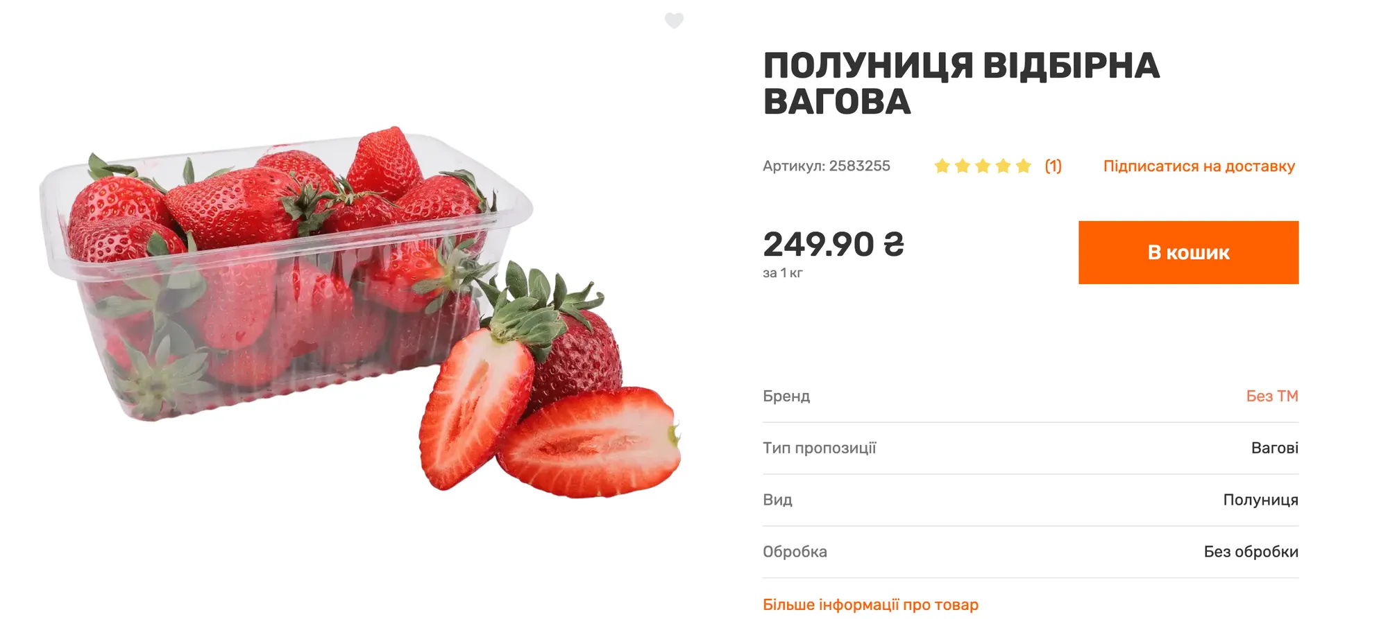 Ціни на полуницю у Varus.