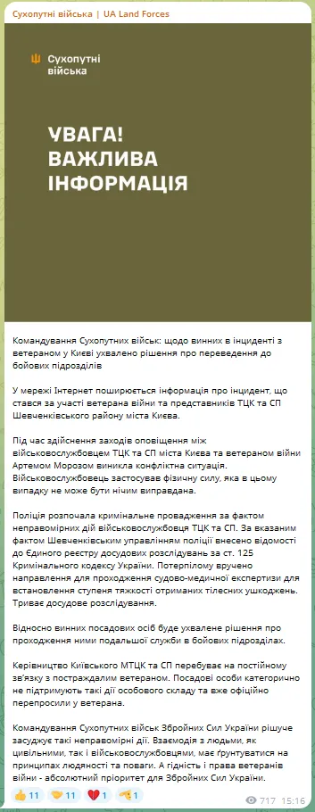 Побиття ветерана працівниками ТЦК у Києві: винних переведуть до бойових підрозділів