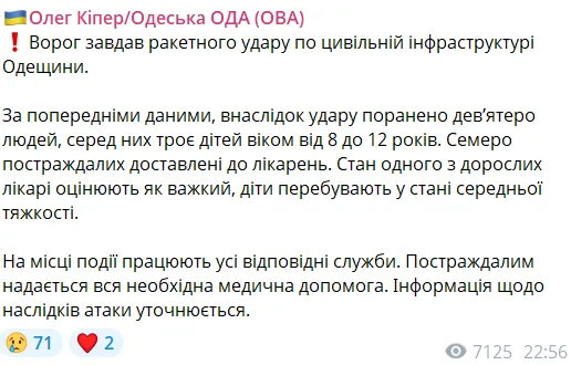 Армия РФ нанесла ракетный удар по гражданской инфраструктуре Одесской области: среди пострадавших – дети