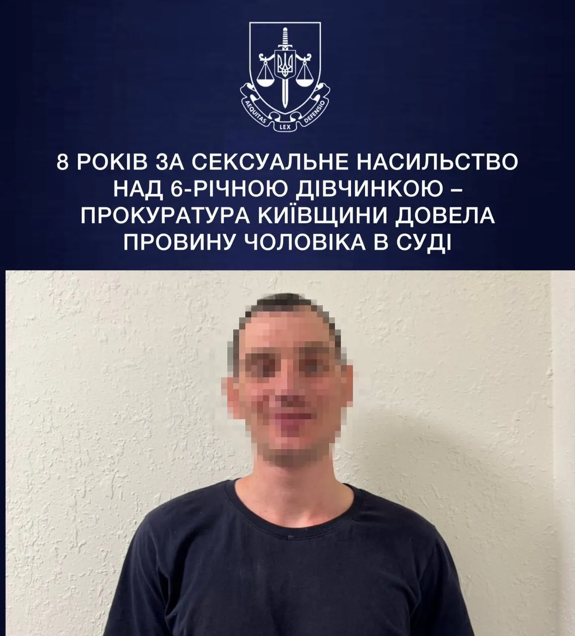 Совершил сексуальное насилие над 6-летней дочерью друга: на Киевщине суд вынес приговор злоумышленнику
