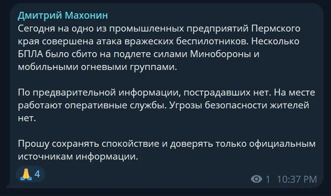Українські безпілотники дісталися до стратегічного хімконцерну в Пермському краю РФ: подробиці. Фото і відео