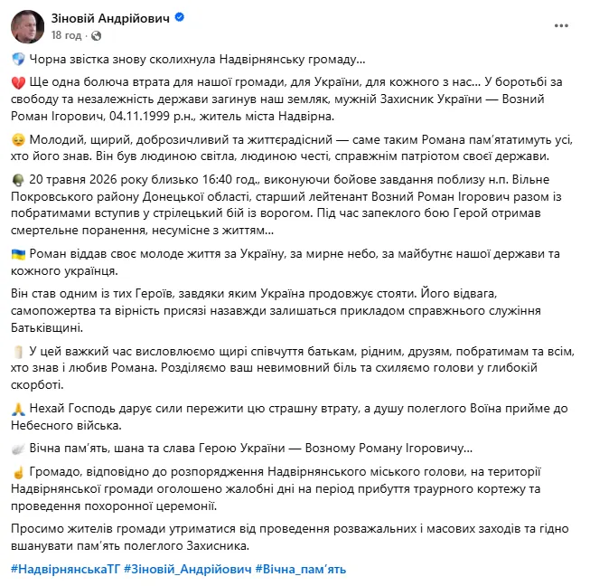 Вступил в стрелковый бой с врагом: под Покровском погиб старший лейтенант с Прикарпатья. Фото