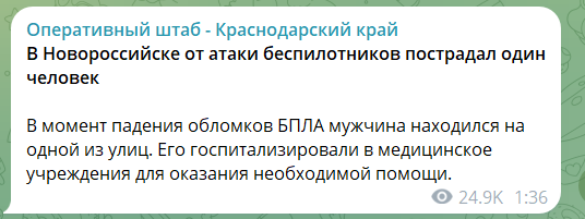 Скриншот повідомлення