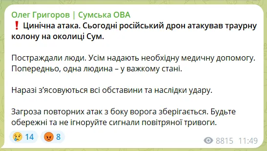 Російський дрон атакував траурну колону на околиці Сум: є загиблий та постраждалі