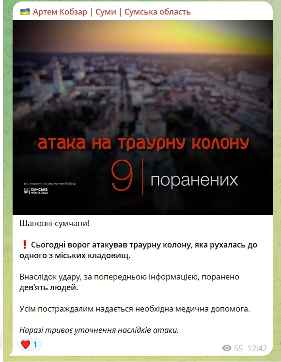 Російський дрон атакував траурну колону на околиці Сум: є загиблий та постраждалі